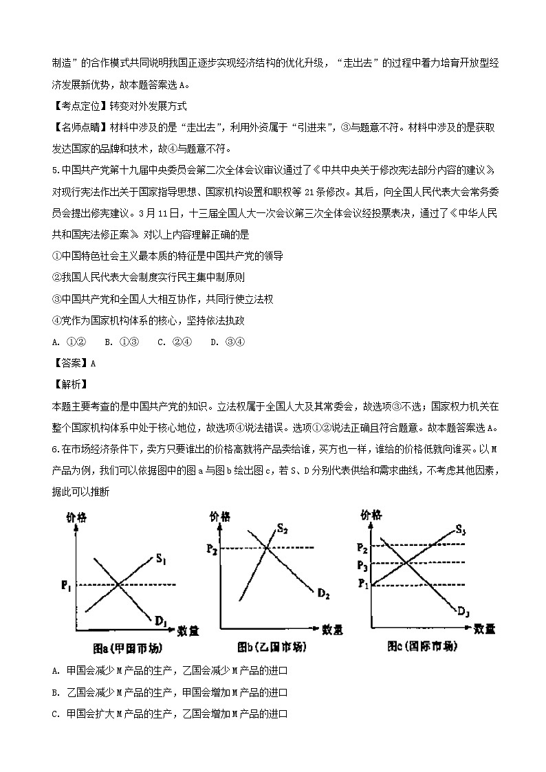 2019届湖南省长郡中学高三上学期模拟政治试题（解析版）第3页