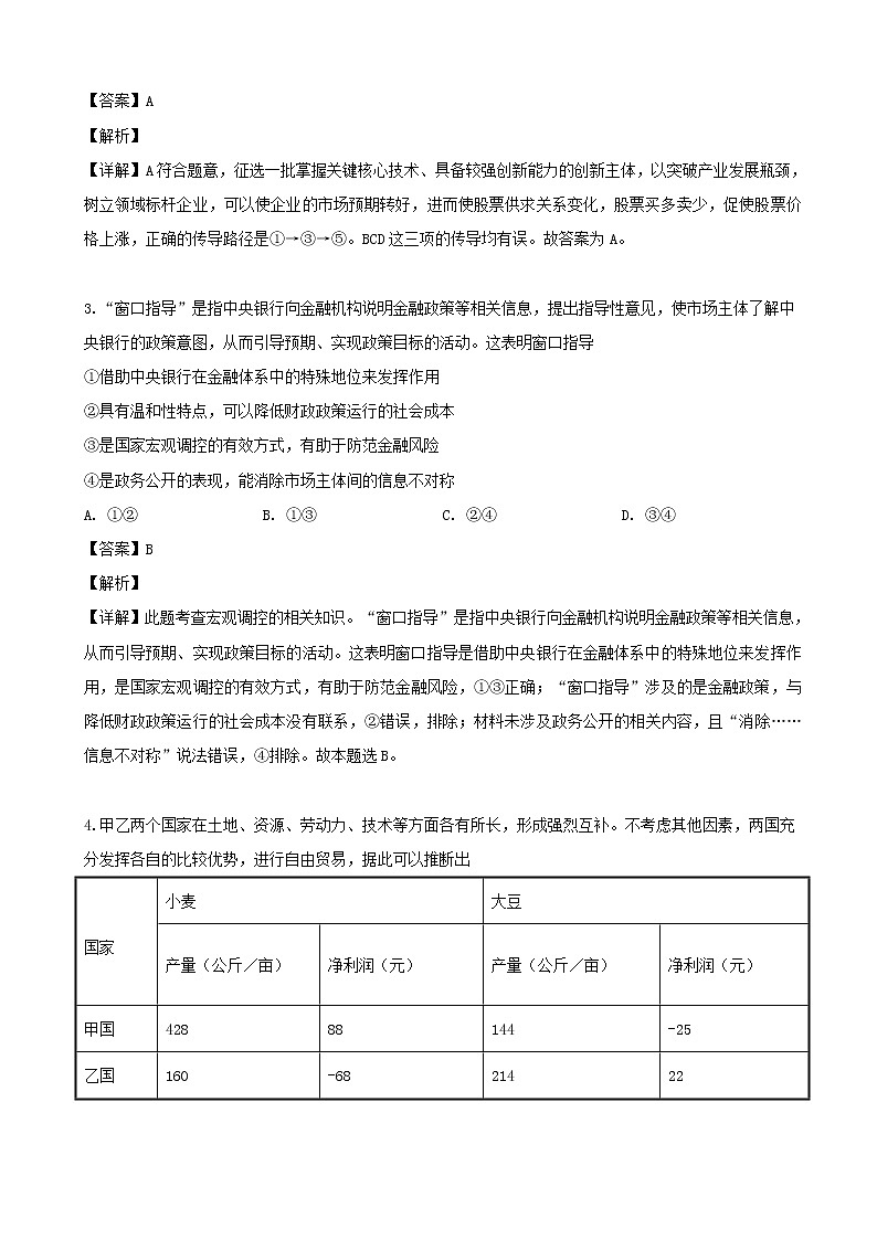 2019届湖南省长郡中学高三下学期第二次模拟考试文科综合政治试题（解析版）02