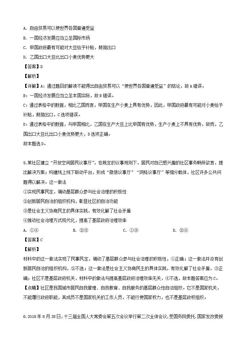 2019届湖南省长郡中学高三下学期第二次模拟考试文科综合政治试题（解析版）03