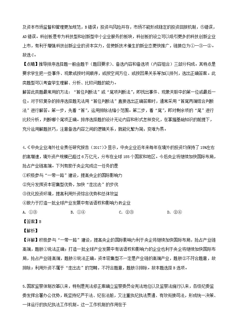 2019届湖南省岳阳市第一中学高三第二次模拟考试文科综合政治试卷（解析版）第3页