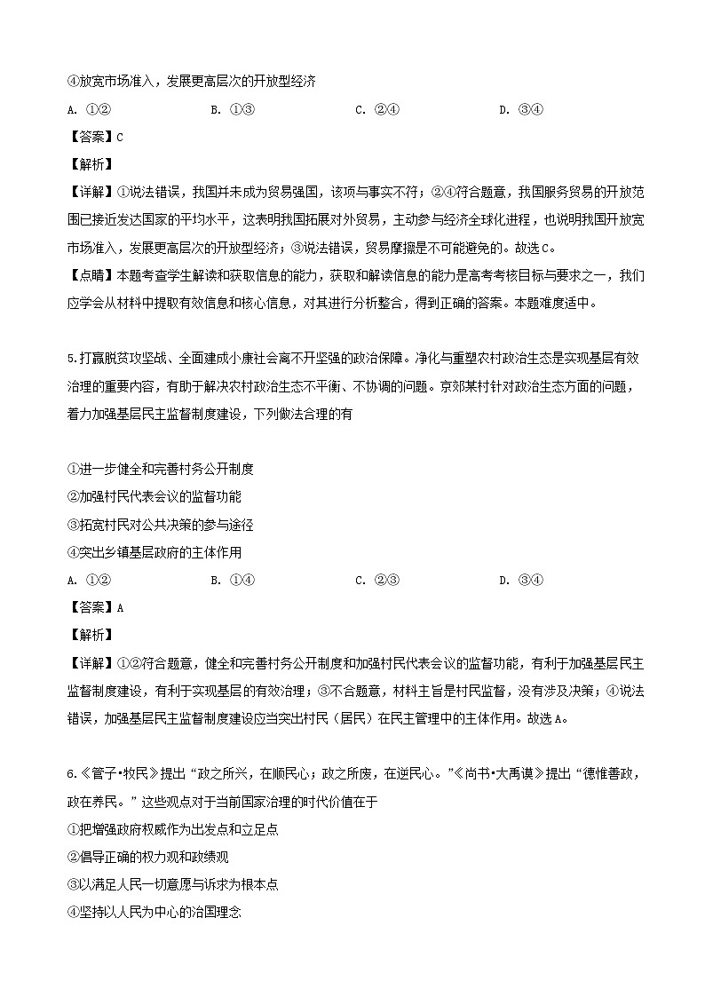 2019届广东省佛山市南海区桂城中学等七校联合体高三冲刺模拟文科综合政治试题（解析版）03