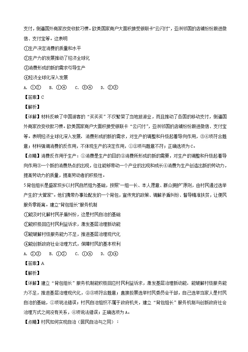 2019届广东省东莞市高三第一次调研考试文综政治试题（解析版）03