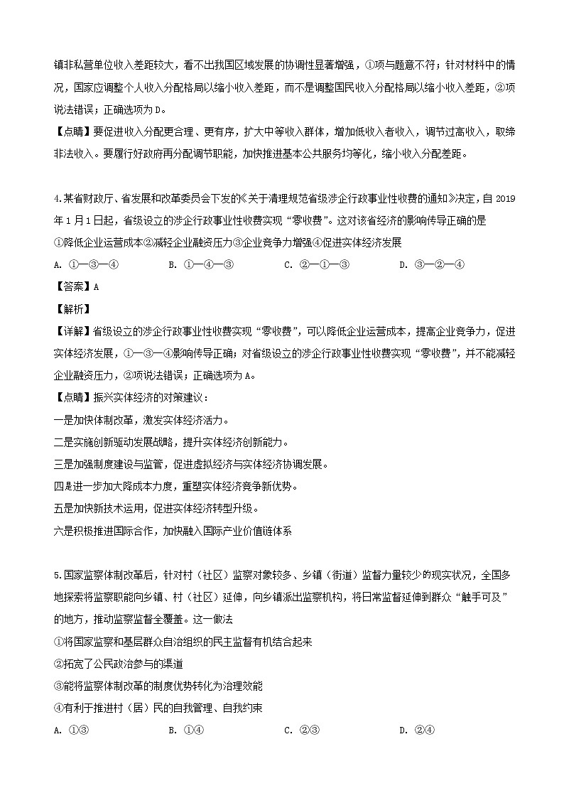 2019届广东省高三4月第二次模拟考试文综政治试题（解析版）第3页
