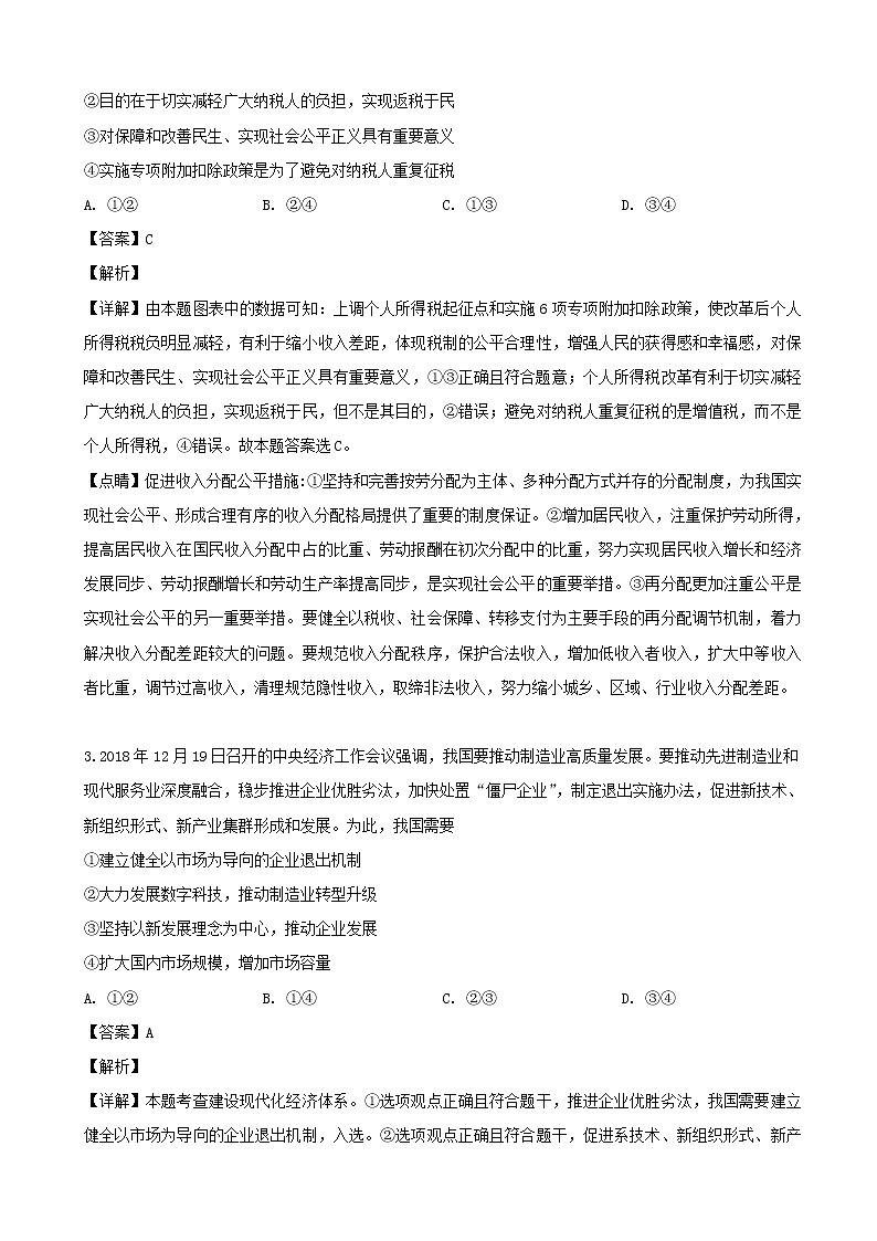 2019届广东省东莞市高三下学期第一次模拟考试文综政治试题（解析版）02
