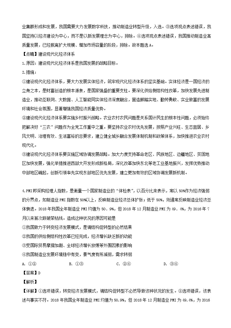 2019届广东省东莞市高三下学期第一次模拟考试文综政治试题（解析版）03
