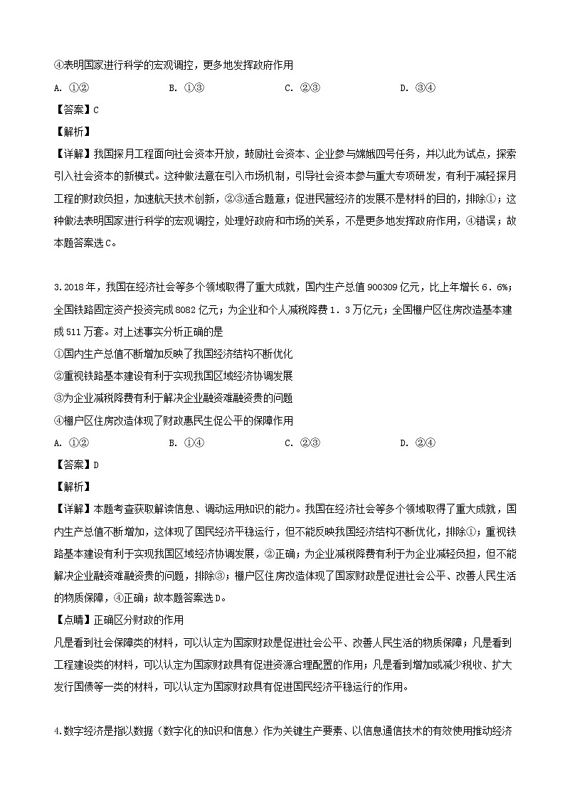 2019届广东省高三适应性考试文综政治试题（解析版）02