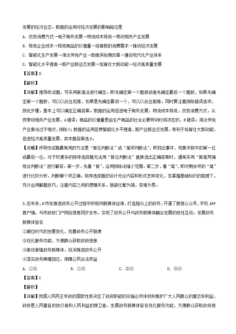 2019届广东省高三适应性考试文综政治试题（解析版）03