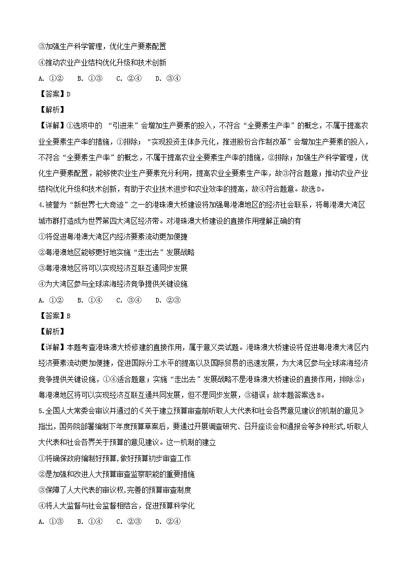 2019届广东省化州市高三上学期第二次模拟考试文综政治试题（解析版）第3页
