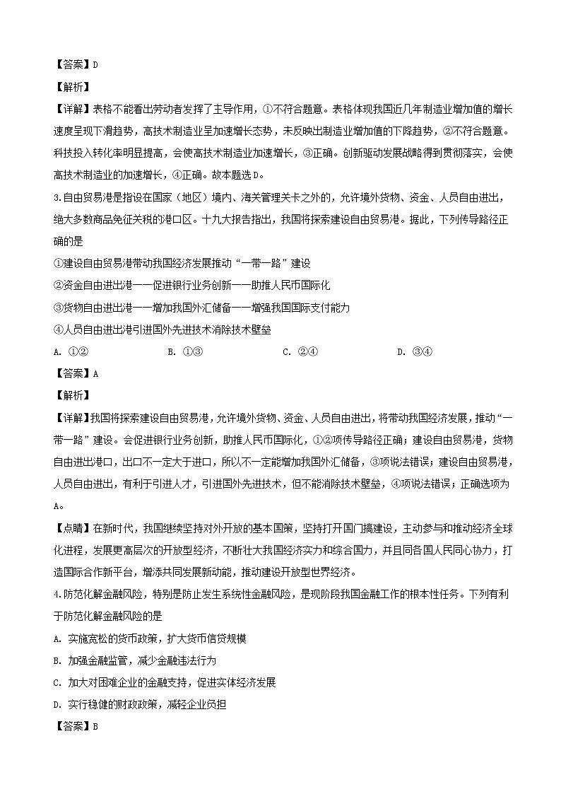 2019届广东省广州市天河区高三第二次毕业班综合测试文综政治试题（解析版）第2页