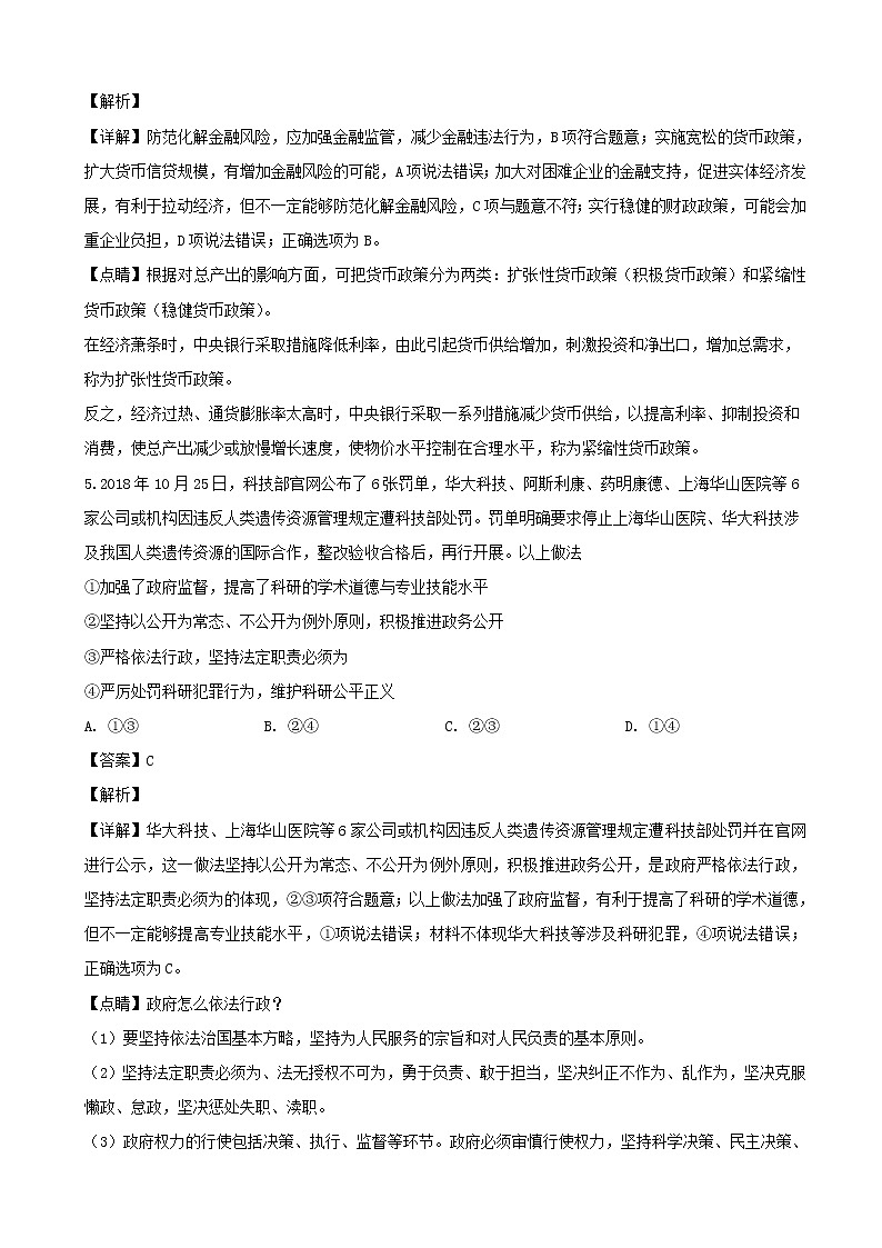 2019届广东省广州市天河区高三第二次毕业班综合测试文综政治试题（解析版）第3页