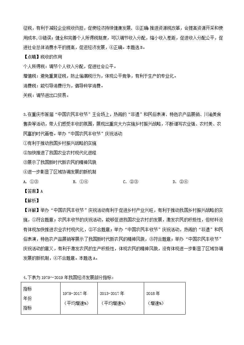 2019届广东省东莞市高三高考冲刺试题（最后一卷）文综政治试题（解析版）02