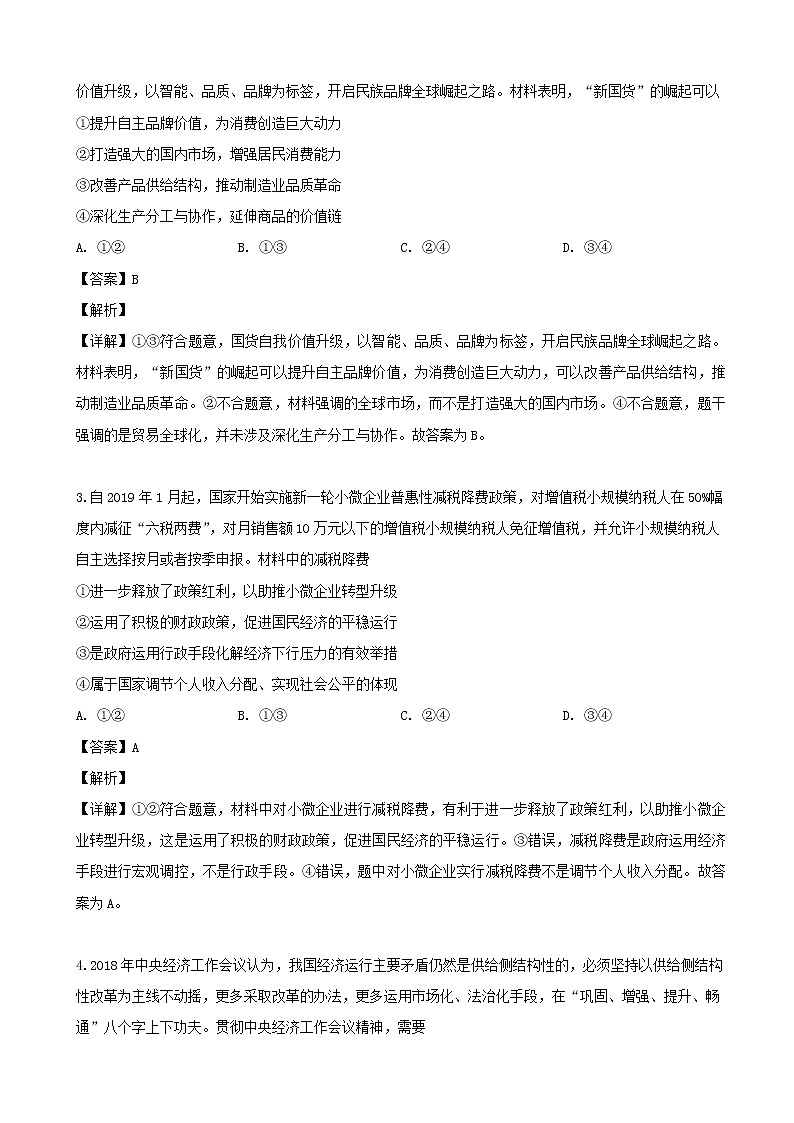 2019届广东省佛山市高三教学质量检测（二）文综政治试题（解析版）第2页