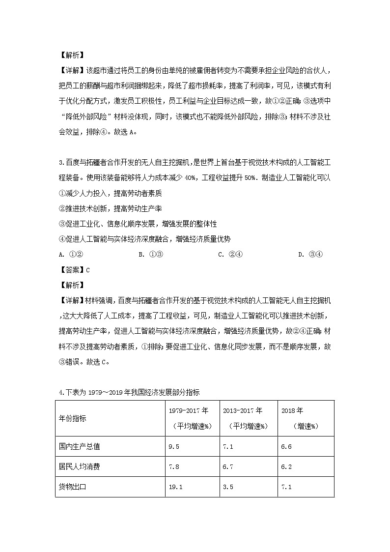 2019届广东省广州市高三4月综合测试（二模）文综政治试题（解析版）02