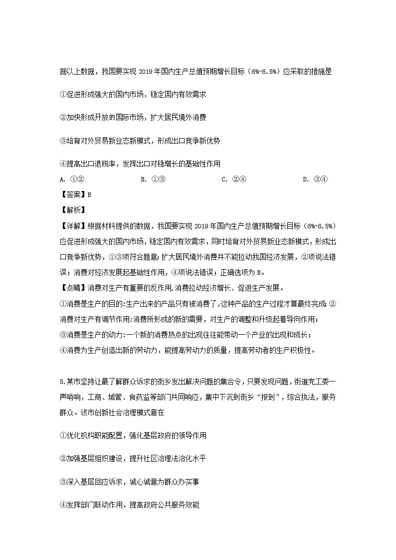 2019届广东省广州市高三4月综合测试（二模）文综政治试题（解析版）03