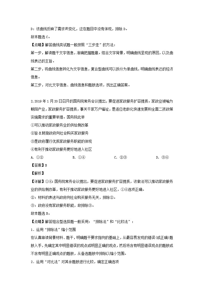 2019届广东省惠州市高三（4月）一模考试文综政治试题（解析版）02