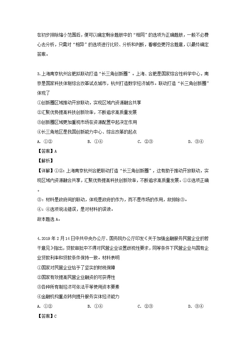 2019届广东省惠州市高三（4月）一模考试文综政治试题（解析版）03