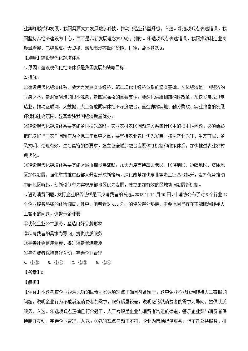 2019届广东省茂名市高三第一次综合测试文综政治试题（解析版）第3页