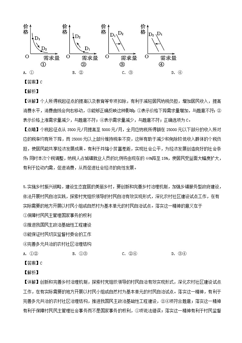 2019届广东省普宁市第二中学等七校联合体高三冲刺模拟文科综合政治试题（解析版）03