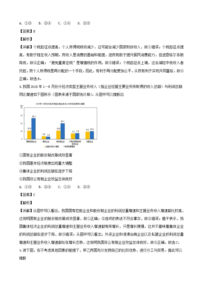 2019届广东省惠州市高三上学期第二次（10月）调研文综政治试题（解析版）02