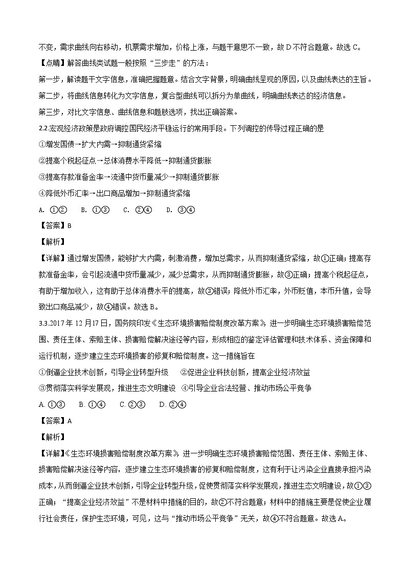 2019届广东省惠州市高三第一次调研考试文综政治试题（解析版）02