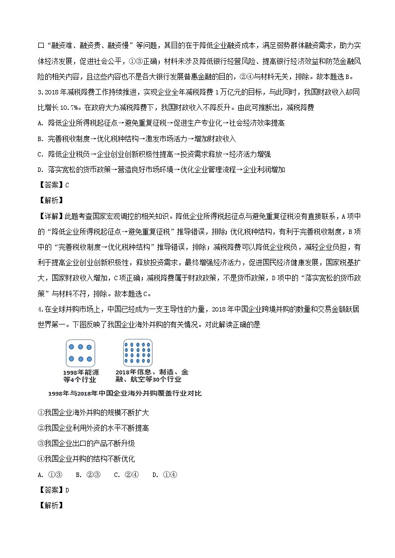 2019届广东省惠州市高三第三次调研考试文综政治试题（解析版）02