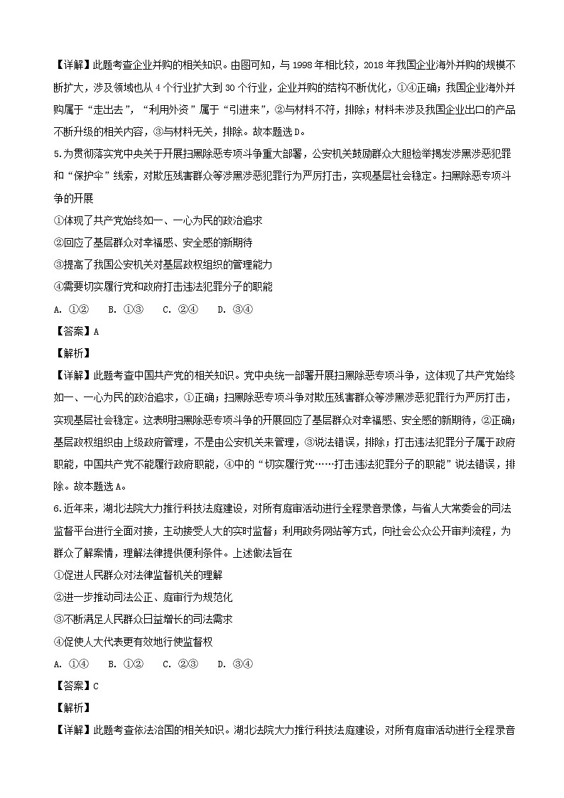 2019届广东省惠州市高三第三次调研考试文综政治试题（解析版）03