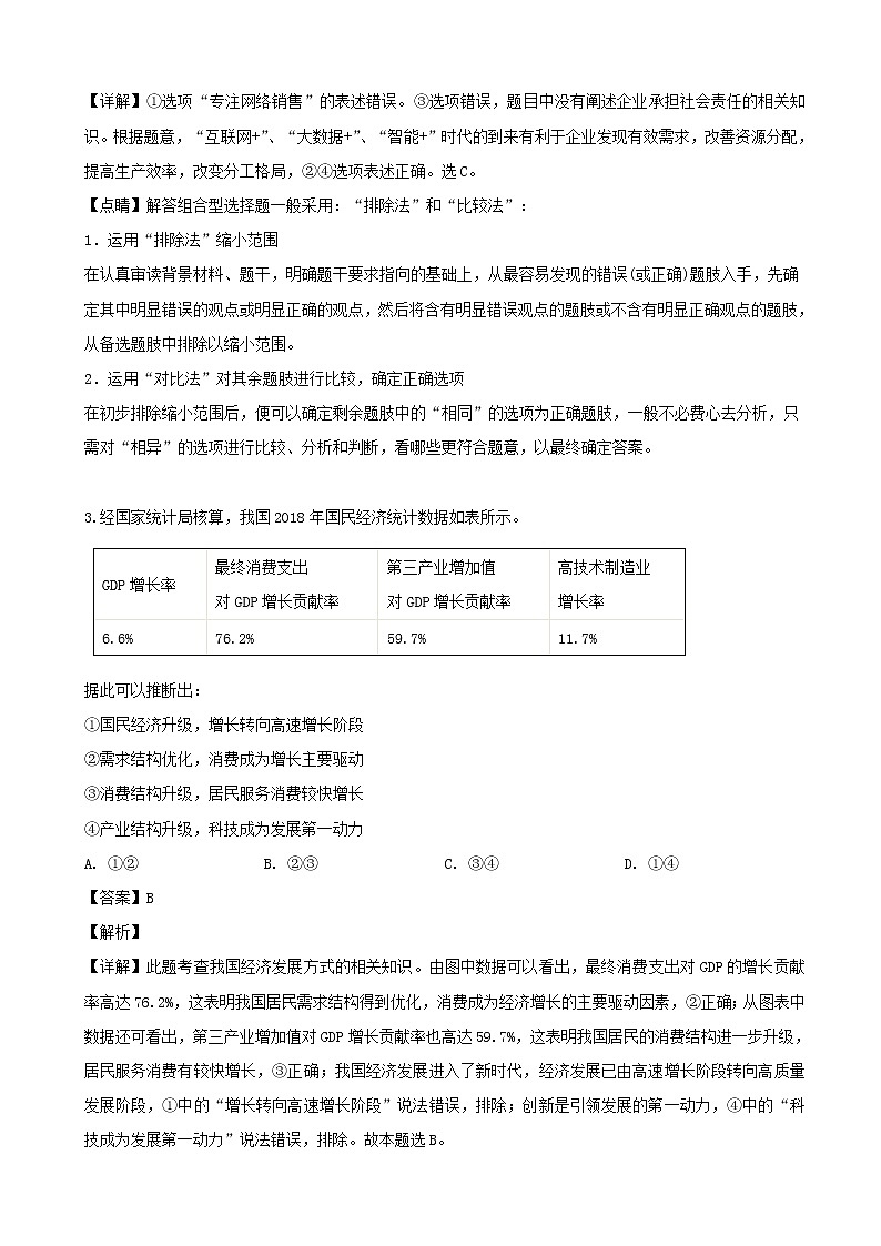 2019届广东省汕头市高三第二次模拟考试文综政治试题（解析版）02