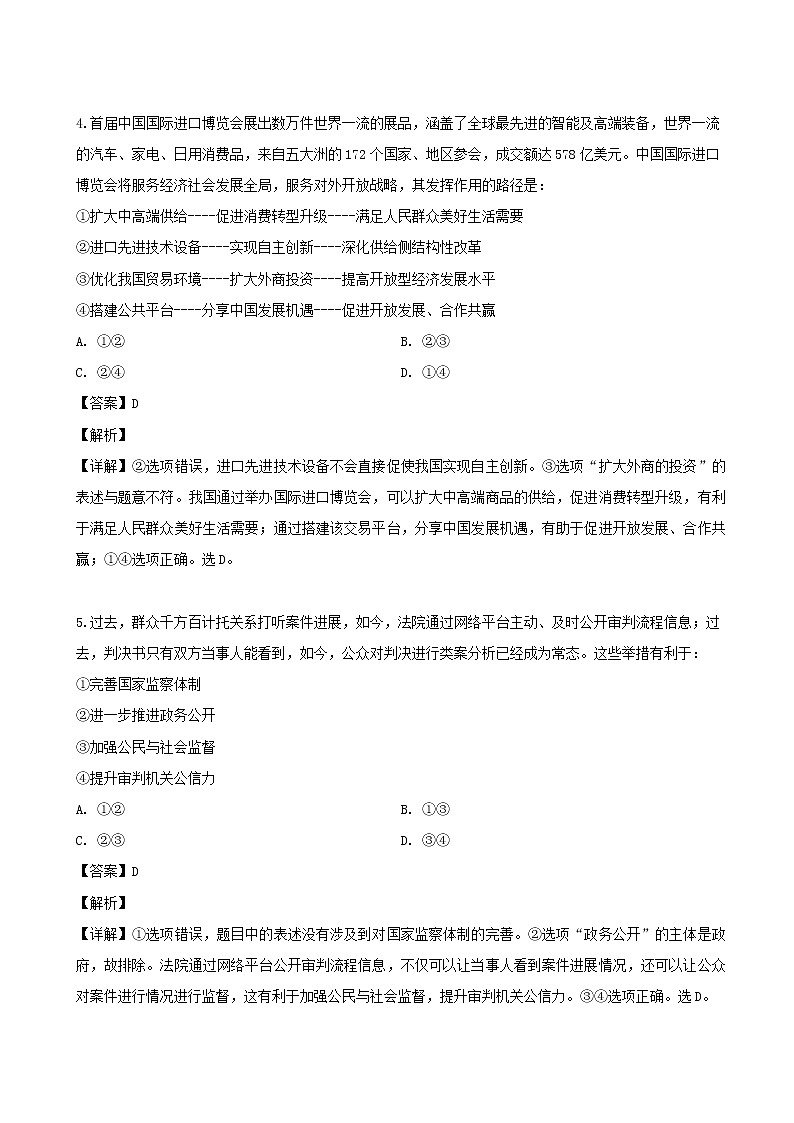 2019届广东省汕头市高三第二次模拟考试文综政治试题（解析版）03
