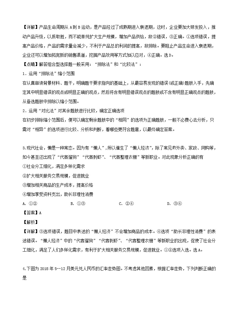 2019届广东省江门市高三第一次模拟考试文综政治试题（解析版）02