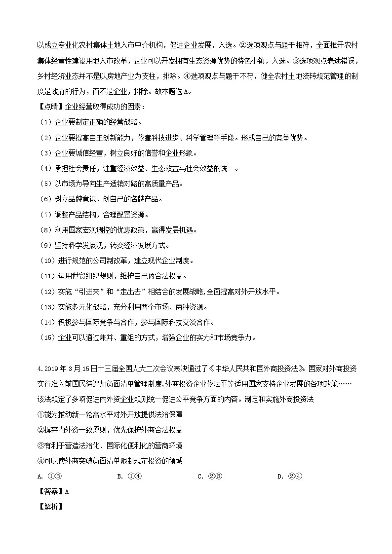 2019届广东省汕头市潮阳第一中学等七校联合体高三冲刺模拟文科综合政治试题（解析版）03