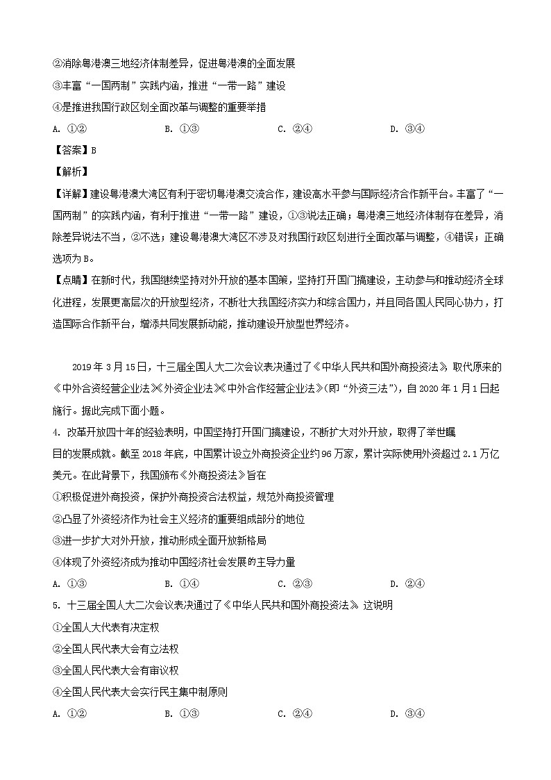 2019届广东省揭阳市高三第二次模拟考试文科政治试题（解析版）03