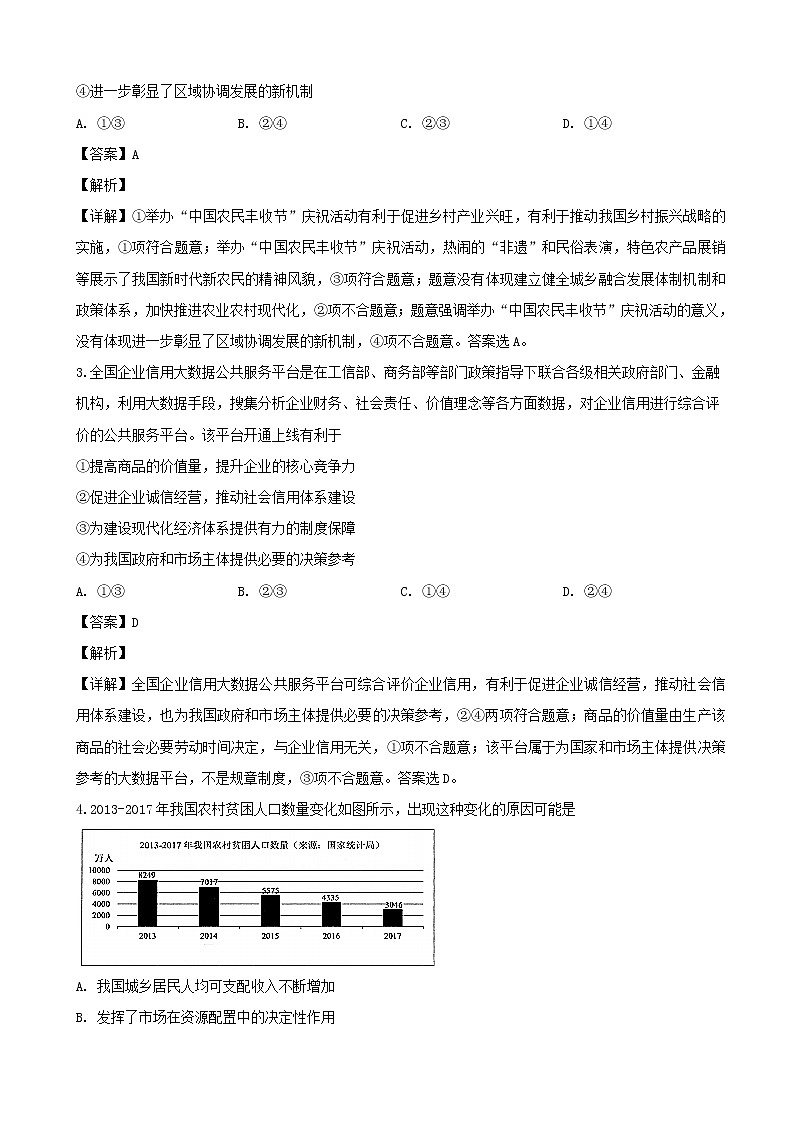 2019届广东省深圳市高三下学期第一次调研考试文综政治试题（解析版）02