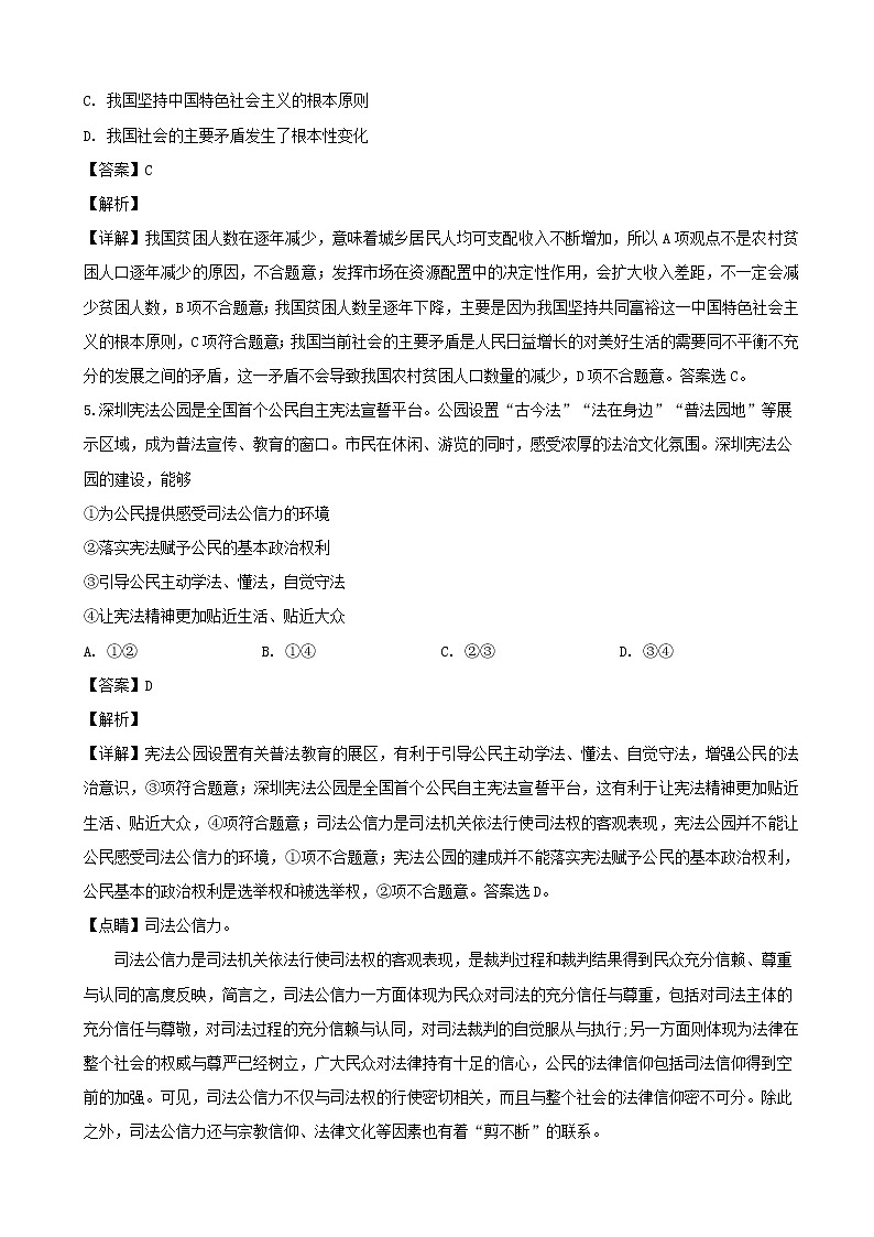 2019届广东省深圳市高三下学期第一次调研考试文综政治试题（解析版）03