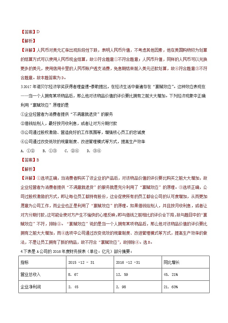 2019届广东省深圳市高级中学高三12月模拟考试政治试题WORD版带解析02