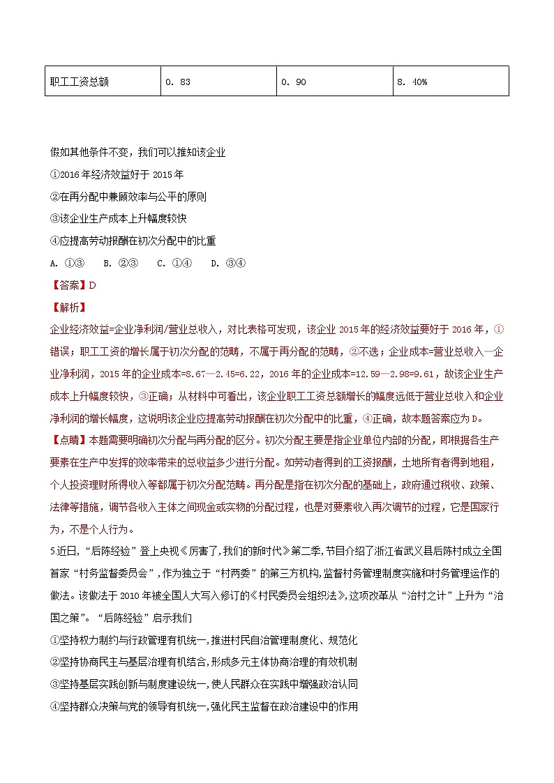 2019届广东省深圳市高级中学高三12月模拟考试政治试题WORD版带解析03