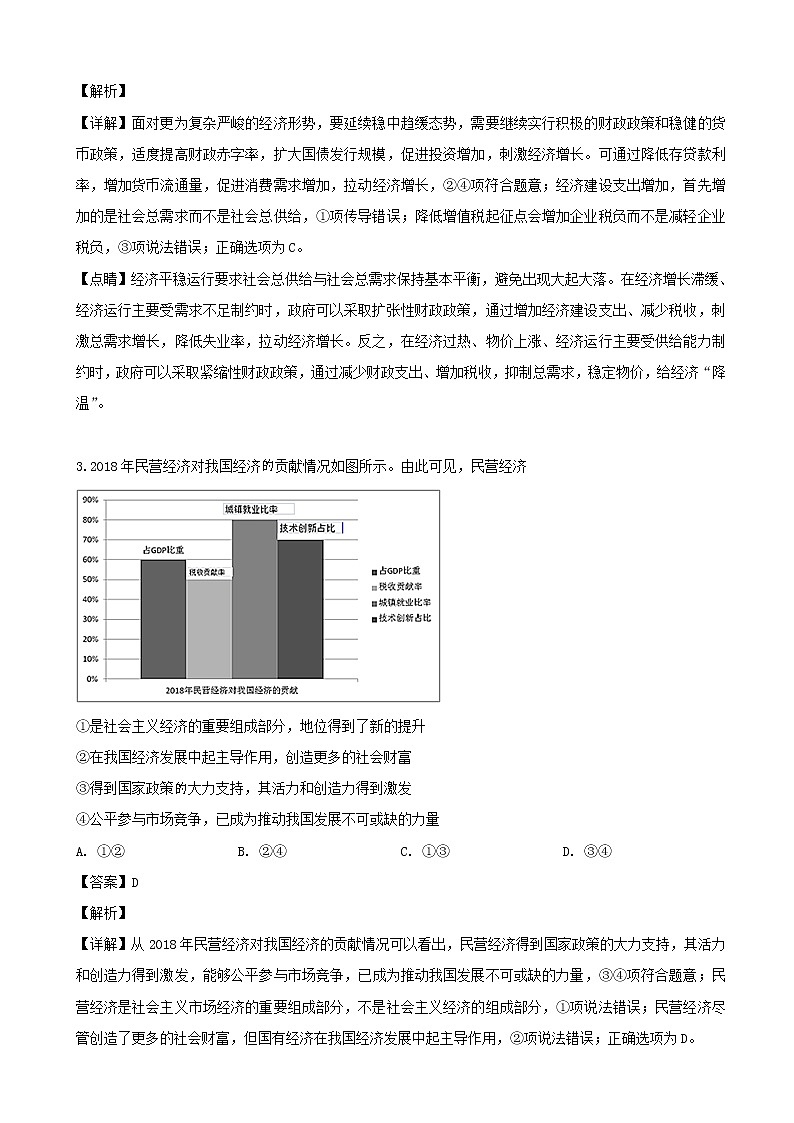 2019届广东省韶关市高三第二次模拟考试文综政治试题（解析版）02