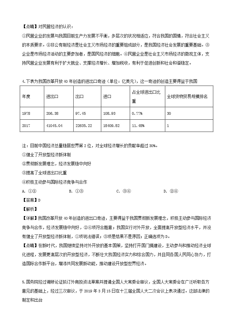 2019届广东省韶关市高三第二次模拟考试文综政治试题（解析版）03