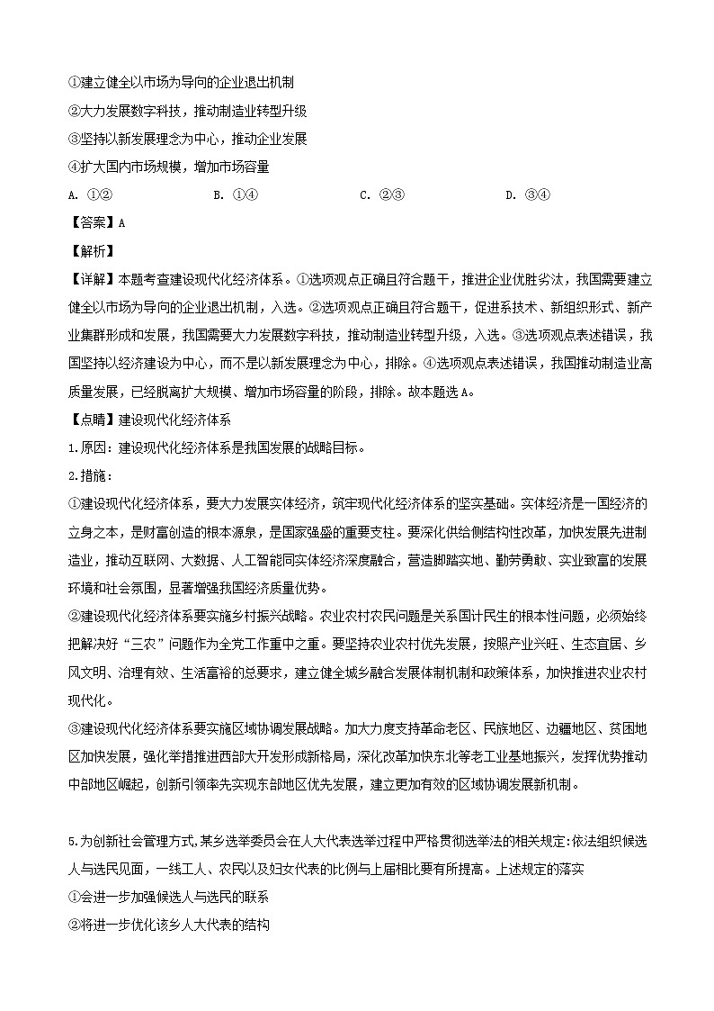 2019届广东省深圳市宝安中学等七校联合体高三冲刺模拟文科综合政治试题（解析版）03