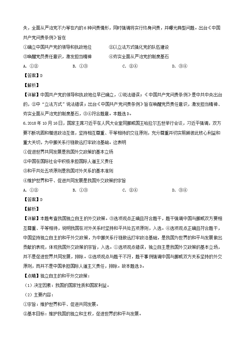 2019届广东省深圳市学调资源中心高三第二次（2月）调研测试文综政治试题（解析版）03