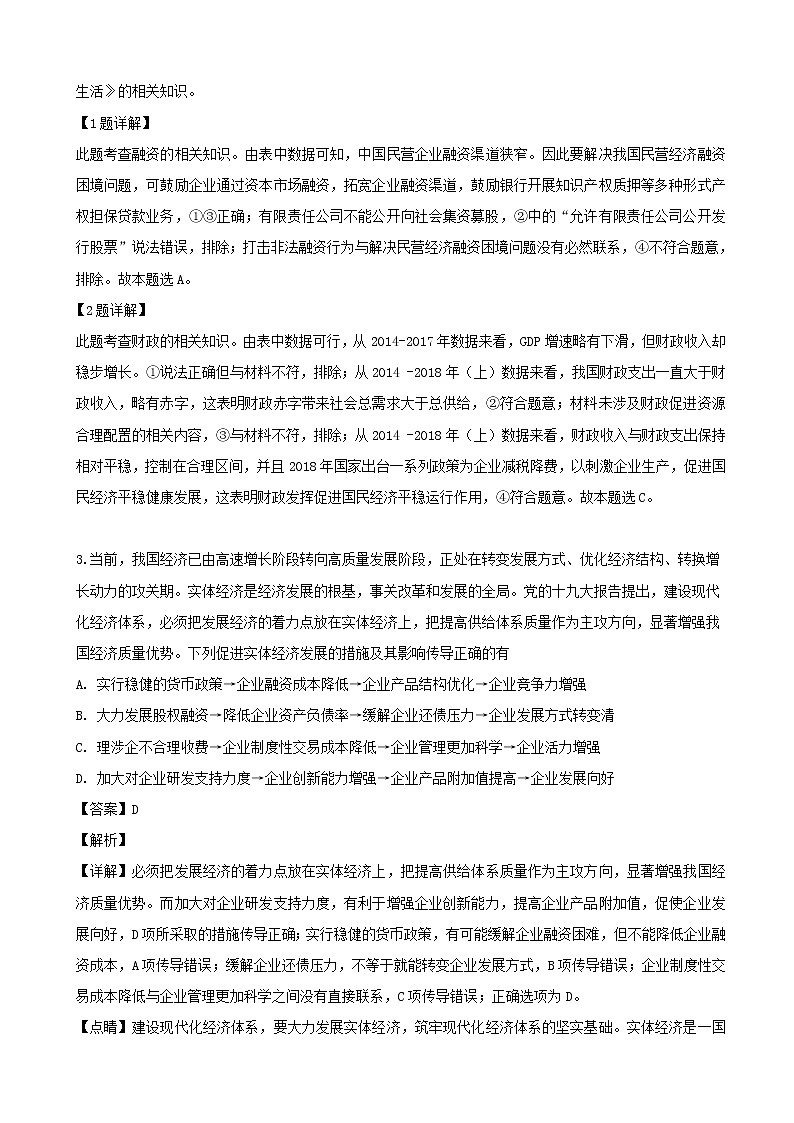 2019届广东省深圳市学调资源中心高三上学期第一次调研测试文综政治试题（解析版）02