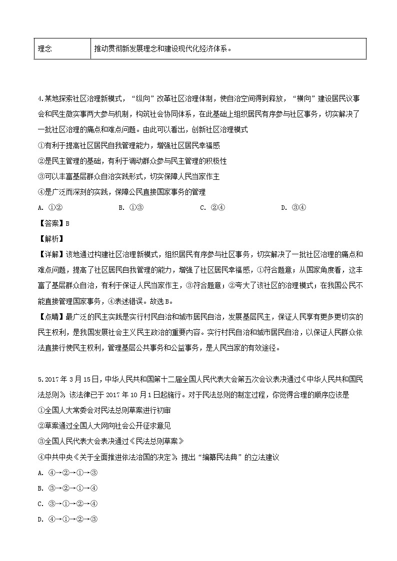 2019届广东省深圳市学调资源中心高三第五次（3月）调研测试文综政治试题（解析版）03