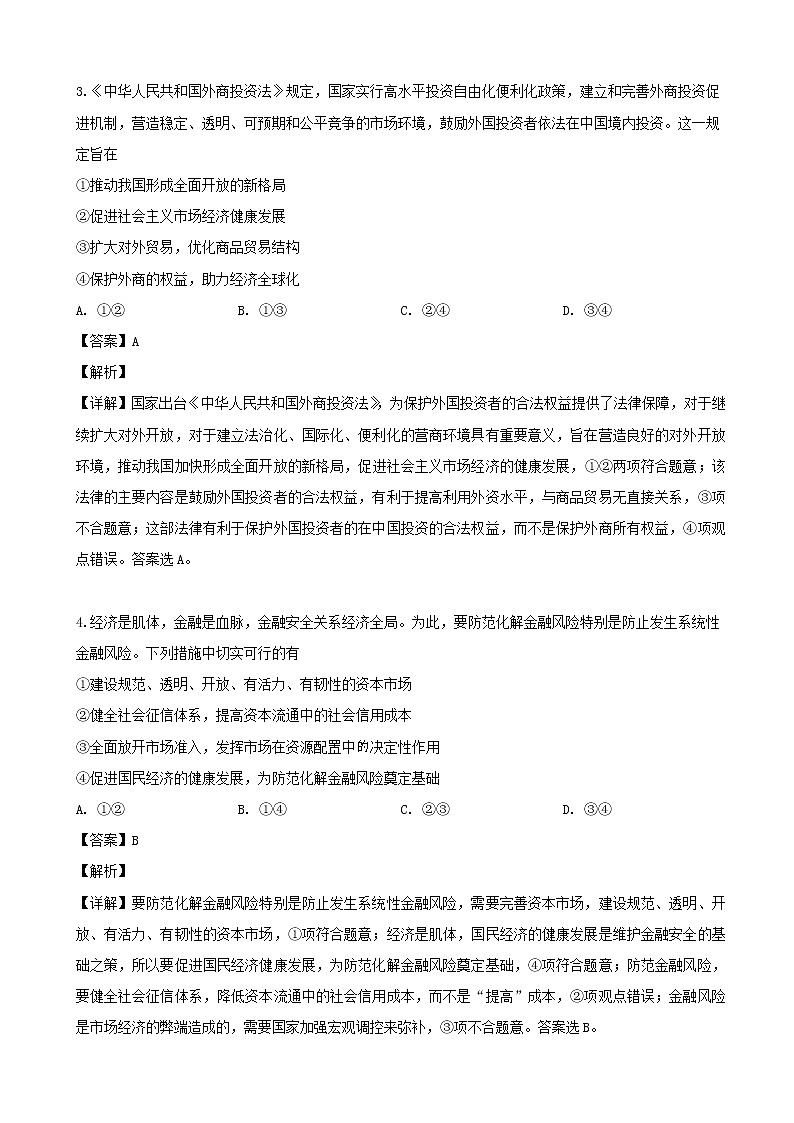 2019届广东省深圳市高三下学期第二次调研考试文综政治试题（解析版）03