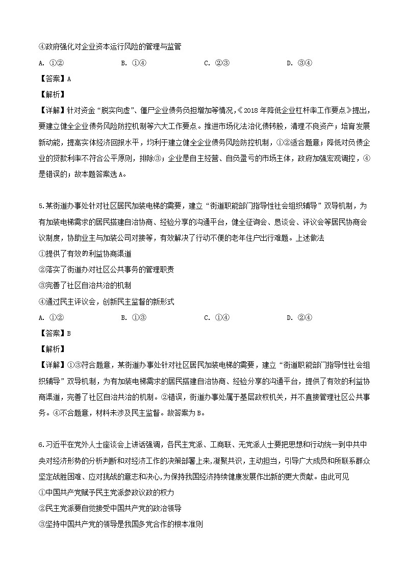 2019届广东省深圳中学高三适应性考试文综政治试题（解析版）03