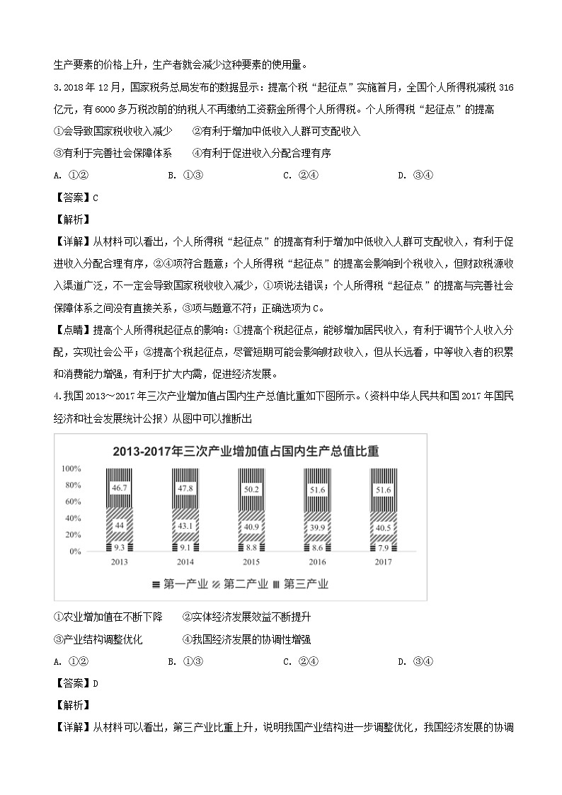 2019届广东省汕头市高三第一次模拟考试政治试题（解析版）02