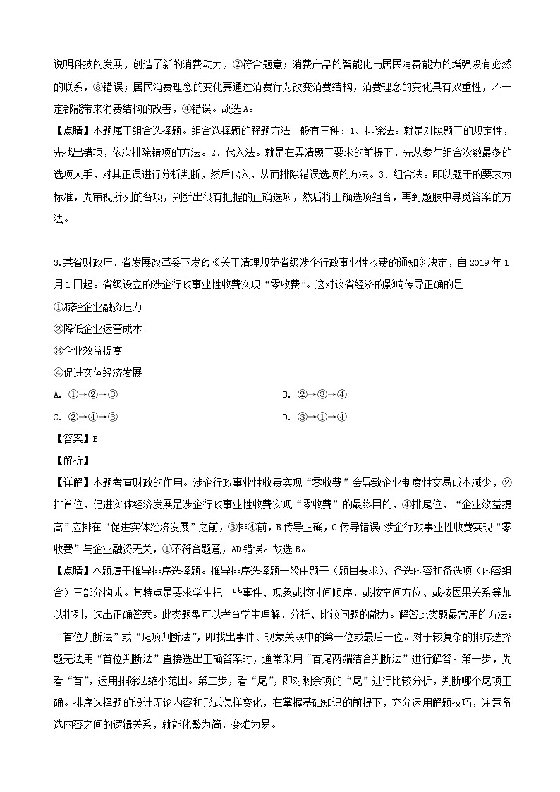 2019届广东省深圳市高级中学高三模拟（6月）政治试题（解析版）02
