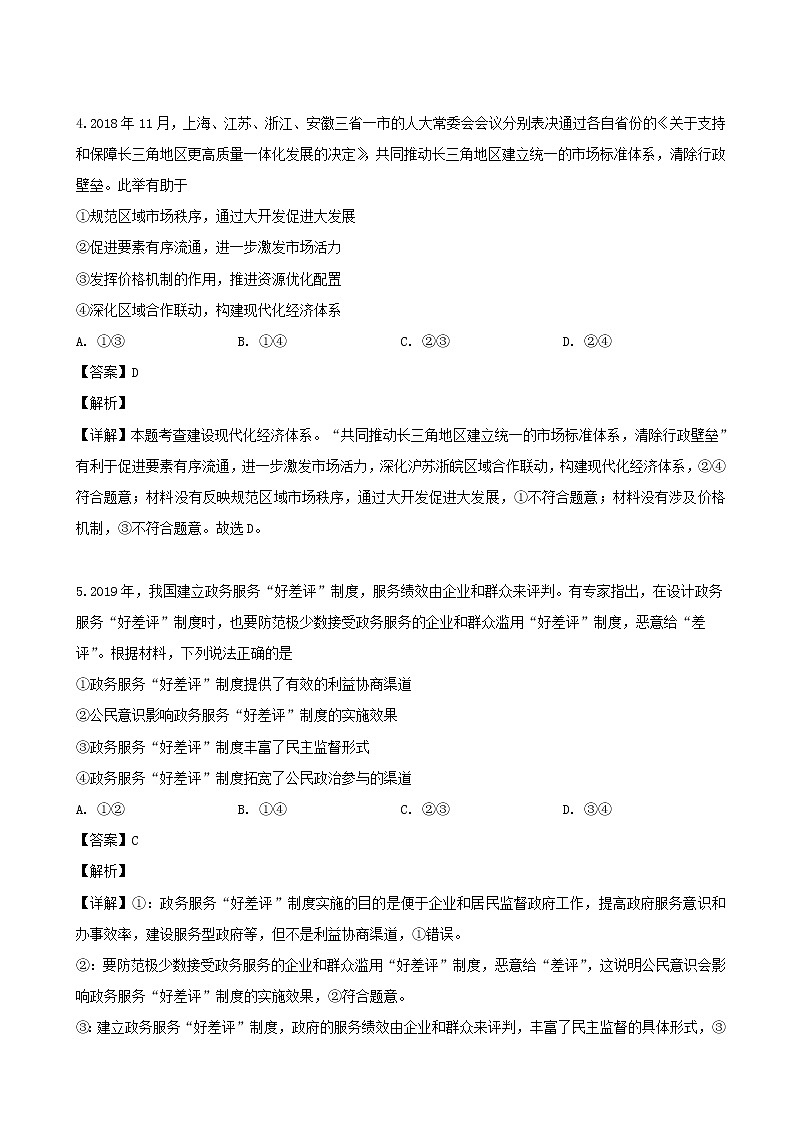 2019届广东省深圳市高级中学高三模拟（6月）政治试题（解析版）03