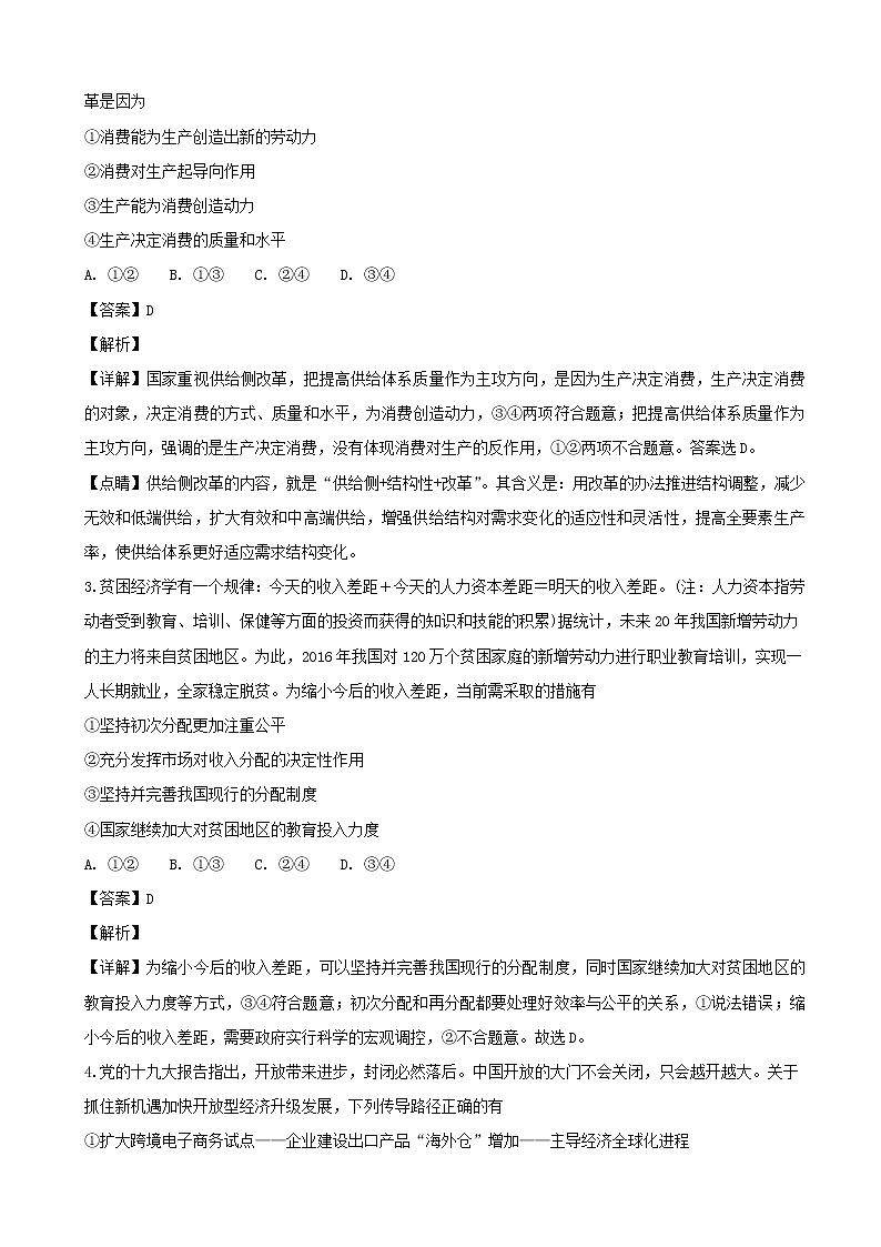 2019届广东省阳春市第一中学高三上学期12月模拟考试政治试题（解析版）02