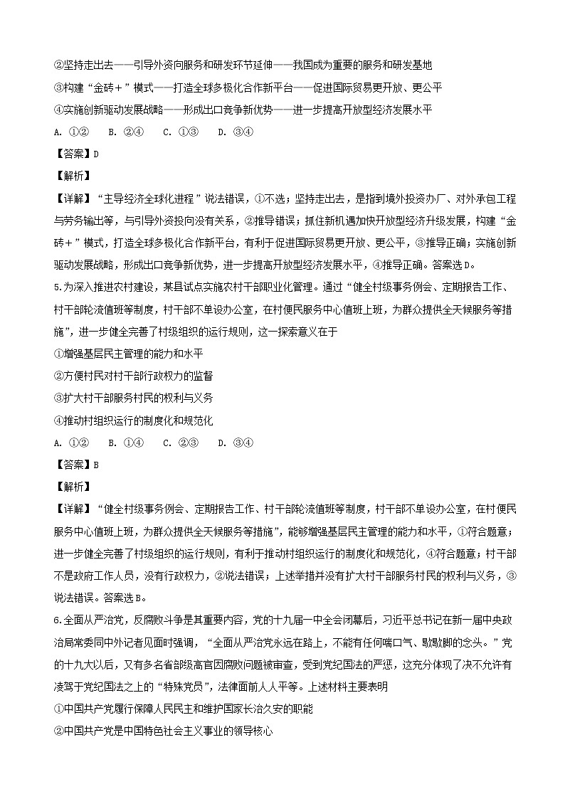 2019届广东省阳春市第一中学高三上学期12月模拟考试政治试题（解析版）03