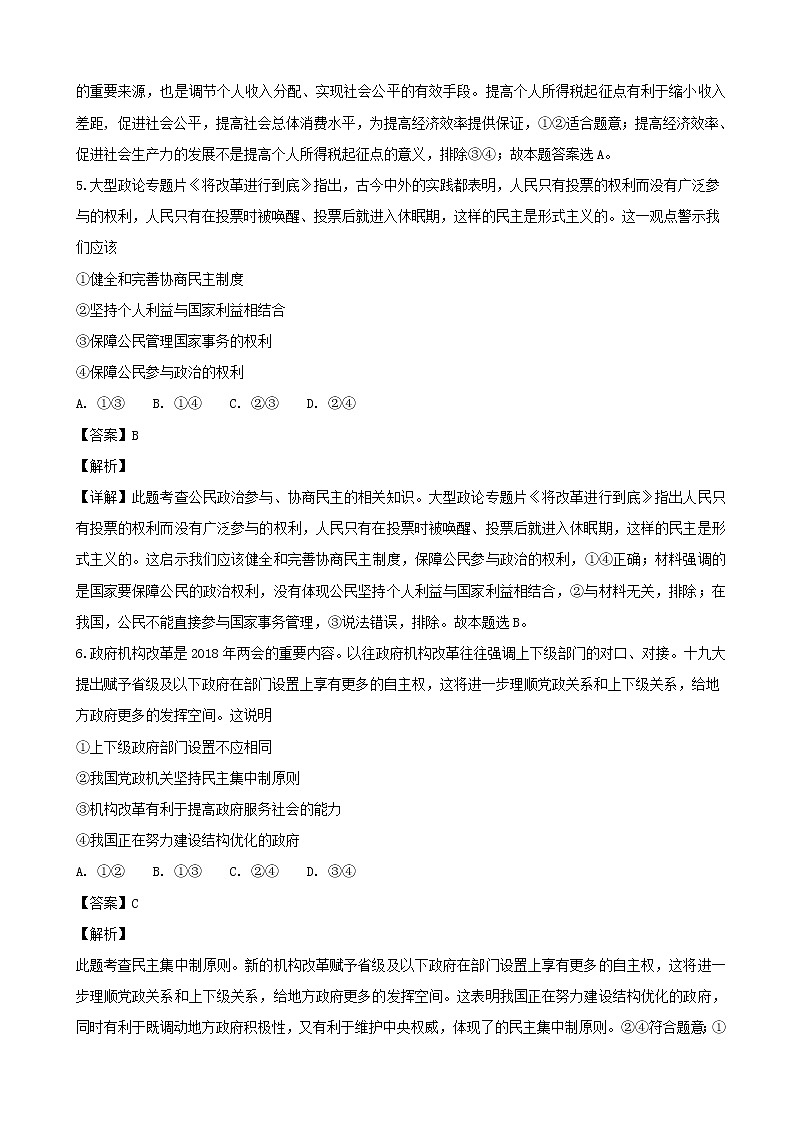 2019届广东省阳春市第一中学高三上学期模拟考试政治试题（解析版）03