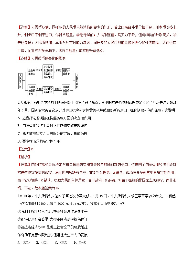 2019届广东省阳春市第一中学高三上学期模拟考试政治试题WORD版带解析02